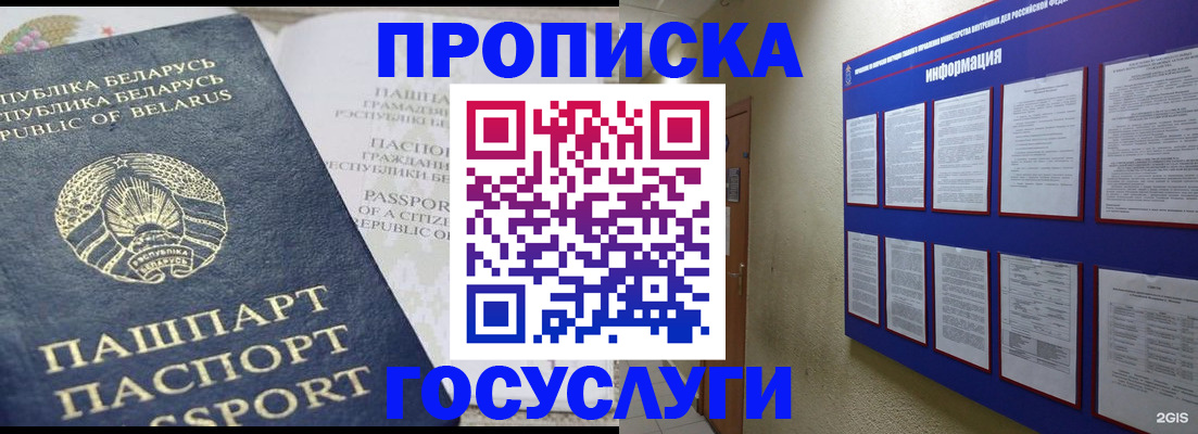временная регистрация недорого в Миллерово
