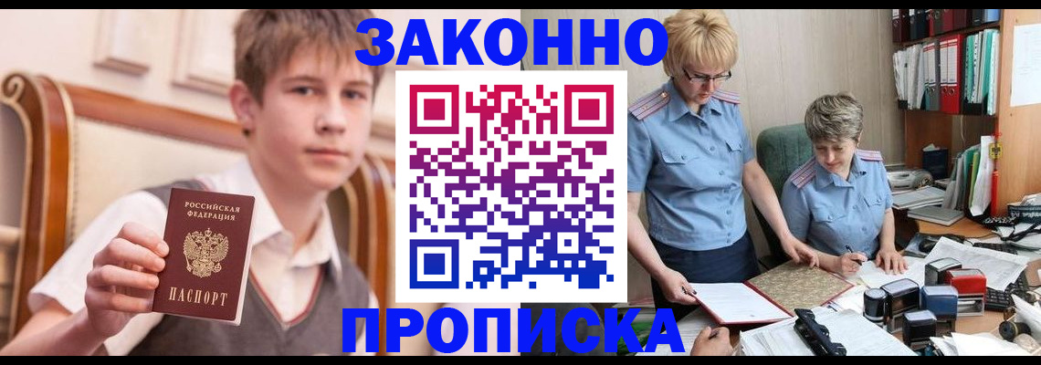 купить прописку в Миллерово